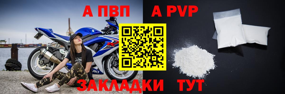 Альфа ПВП  Alpha-PVP VHQ  где купить наркоту  A PVP мука  Реж  A-PVP крисы CK  Вход с VPN 