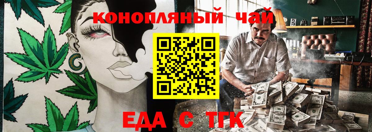 Еда ТГК конопля  Вход с VPN  Реж 