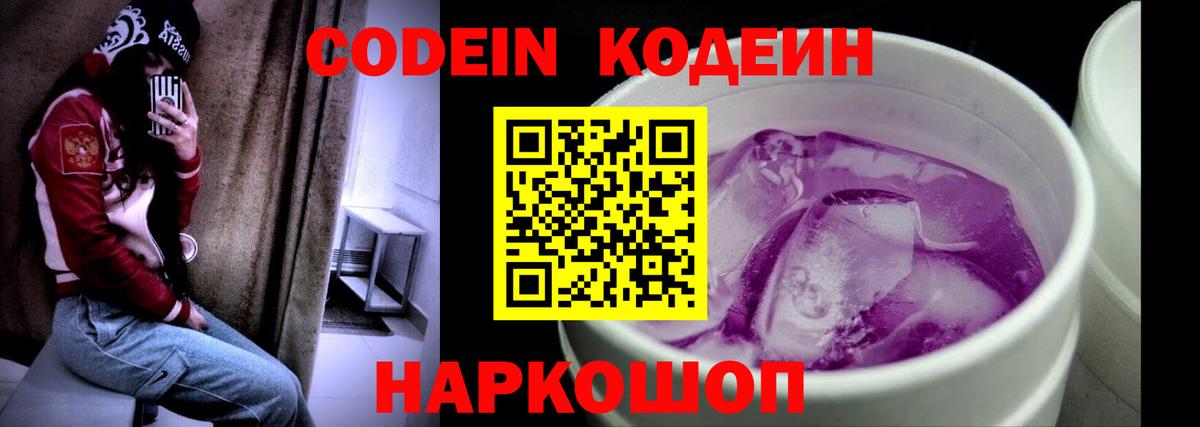 Codein напиток Lean (лин)  Codein напиток Lean (лин)  Реж  Вход с VPN 