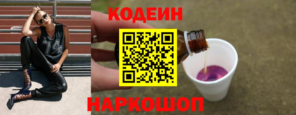 Кодеиновый сироп Lean напиток Lean (лин) Реж