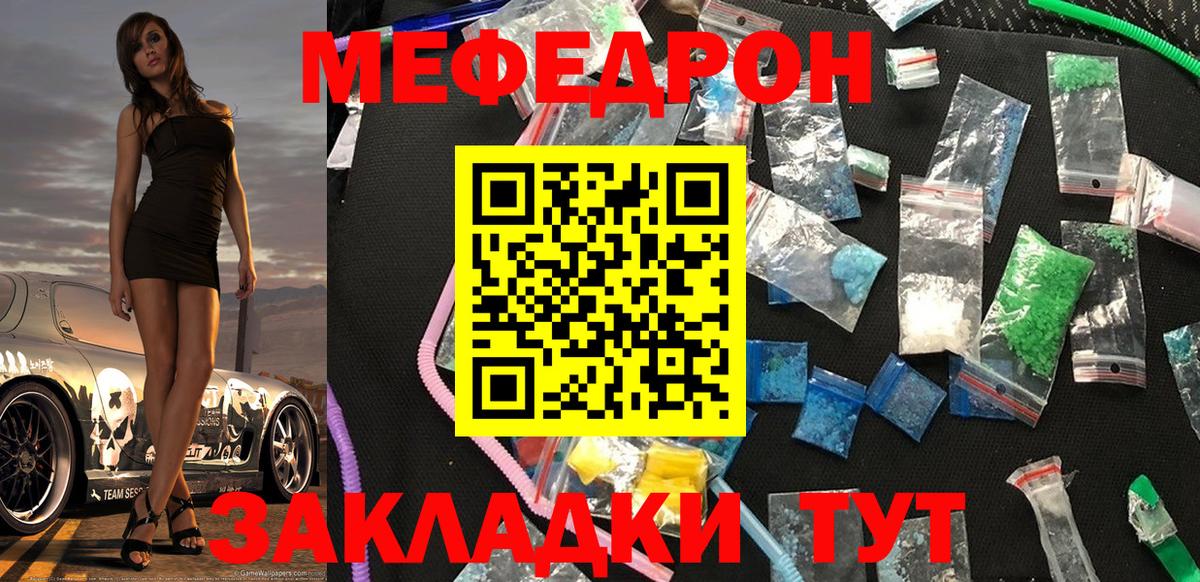 Меф мяу мяу кристаллы Реж