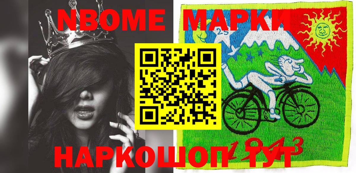 Наркотические марки 1,8мг Реж